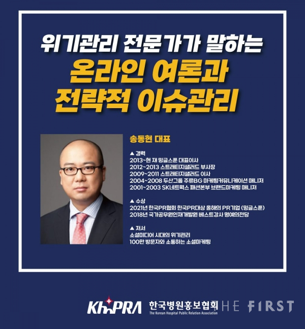 한국병원홍보협회, 2022년도 3차 세미나 개최 예정