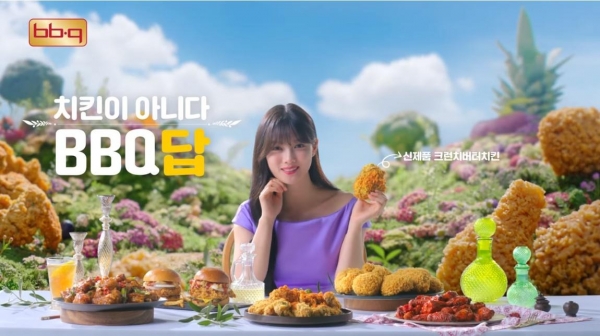 BBQ, 국민 여동생 ‘김유정’과 함께한 TVCF 공개