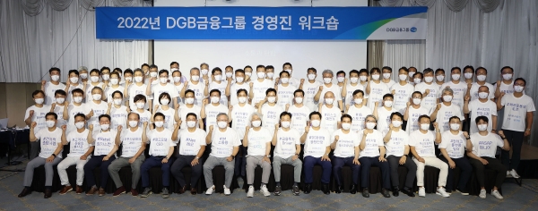 DGB금융그룹, ‘2022년 경영진 워크숍’ 개최