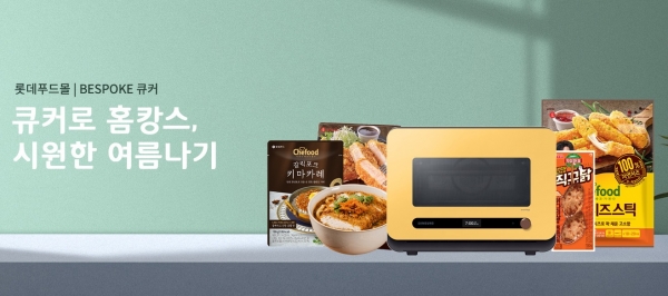 롯데제과 'Chefood', 삼성전자 비스포크 큐커 론칭 1주년 프로모션 동참