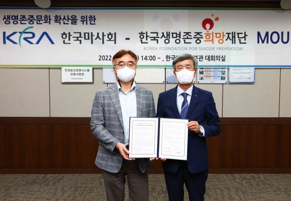 한국마사회-한국생명존중희망재단, '힐링승마 프로그램' MOU 체결