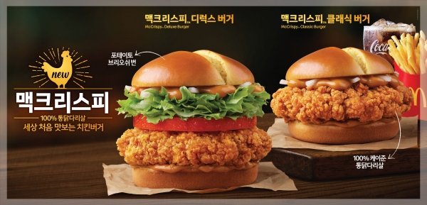 맥도날드, ‘맥크리스피 버거’ 누적 판매량 300만개 돌파