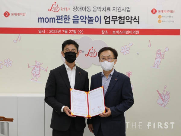 롯데의료재단, 롯데케미칼 후원으로 장애아동 음악치료 활동 지원 업무협약식 개최