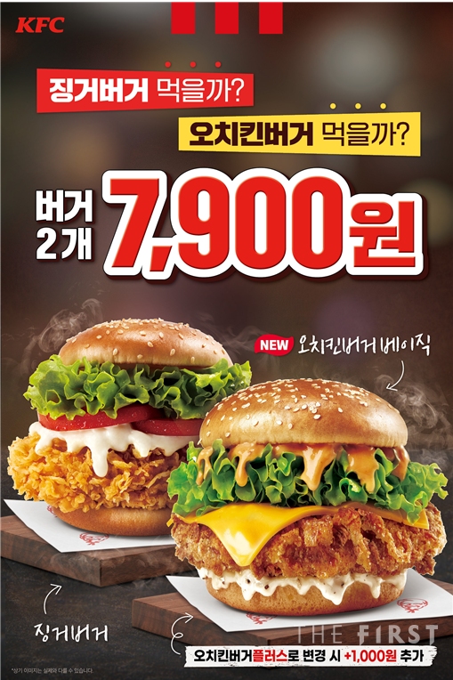 KFC,  ‘오치킨버거+징거버거’ 할인 프로모션 진행