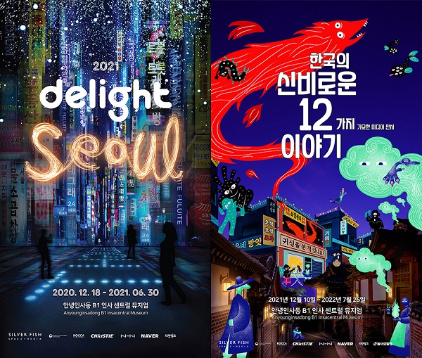 ‘2021 Delight Seoul’과 ‘한국의 신비로운 12가지 이야기’ 전시 포스터(사진제공=(주)디자인실버피쉬)