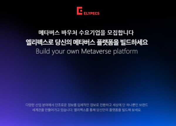 올림플래닛, 메타버스 트랜스포메이션 선도하는 '메타버스 바우처 수요기업' 모집