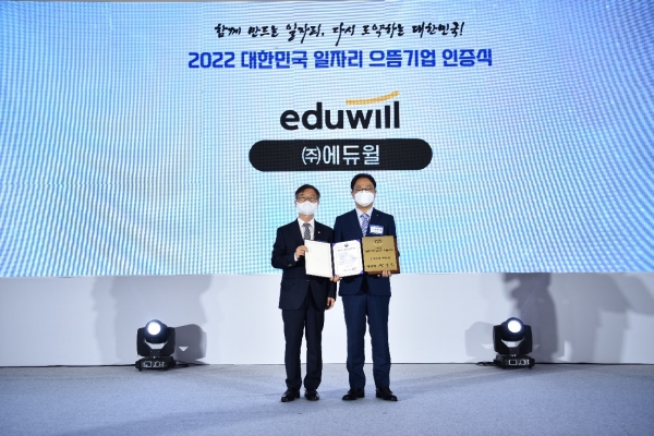 에듀윌, ‘2022 대한민국 일자리 으뜸기업'에 선정... 일자리 창출 기여 인정 받아