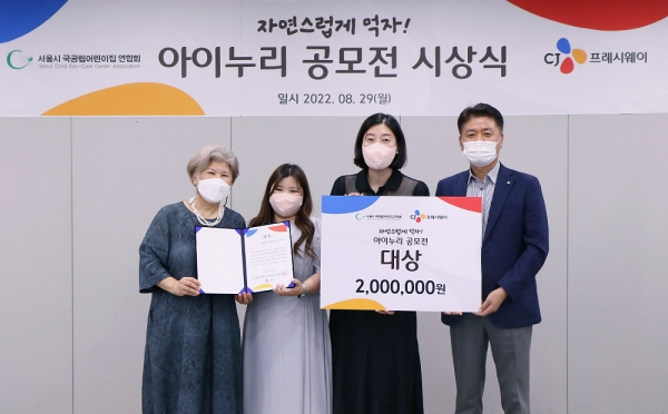 CJ프레시웨이, 식문화 교육 아이디어 공모전 시상식 개최