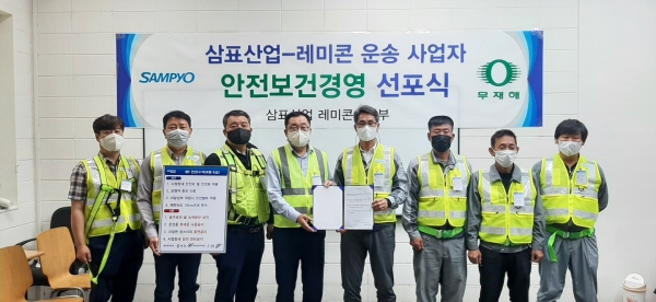 삼표산업, '레미콘 운송사업자 안전보건경영 선포식' 개최