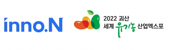 HK이노엔, ‘2022 괴산세계유기농산업엑스포’ 공식 후원...