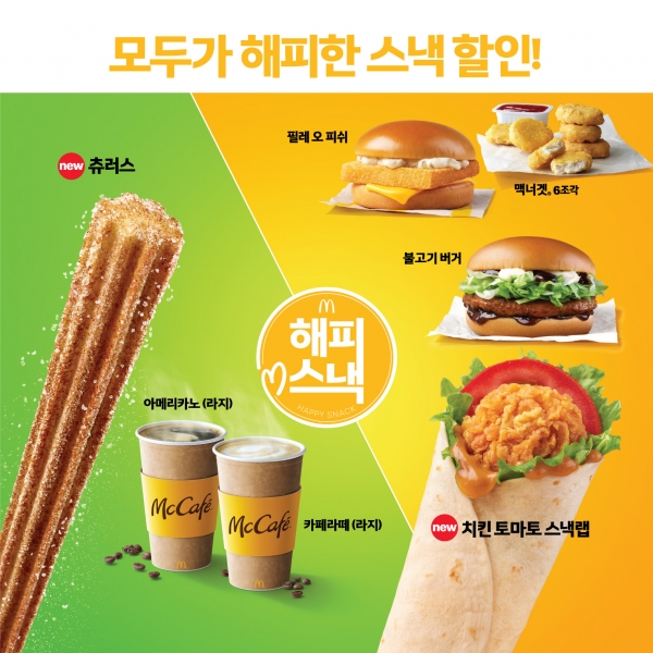 맥도날드, 츄러스 더한 '해피 스낵' 신규 라인업 선봬