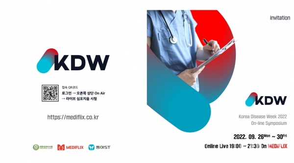 동아ST, 전국의 의료진들 대상 온라인 심포지엄 ‘KDW 2022’ 개최