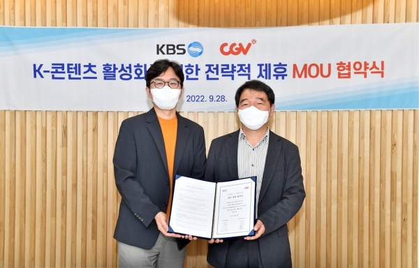 CJ CGV, KBS와 K콘텐츠 활성화 위한 MOU 체결