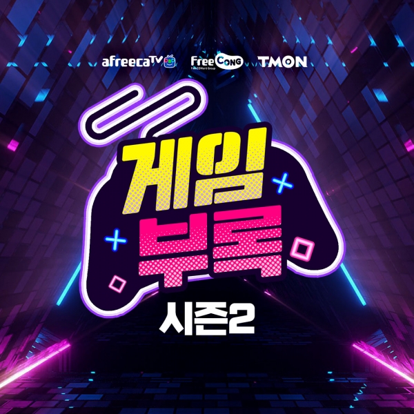 티몬, 게임전문 토크쇼 ‘게임부록’ 시즌2 공개