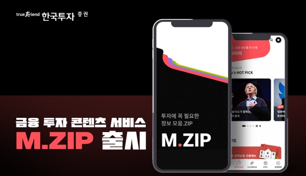 한국투자증권, 투자 콘텐츠 서비스 'M.ZIP' 선봬