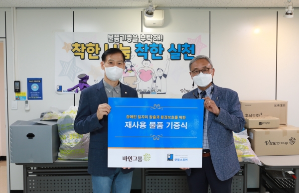 바인그룹, 사회공헌활동 '물품기증 캠페인' 지속 전개