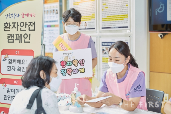중앙대학교병원, '2022 환자안전' 캠페인 실시