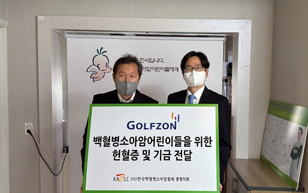 골프존, 한국백혈병소아암협회에 기부금과 헌혈증서 전달