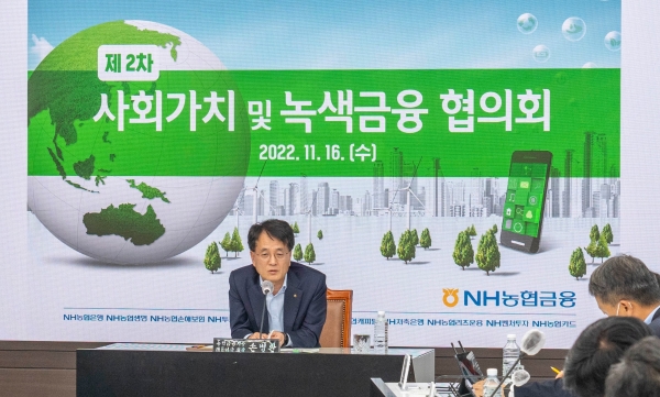 농협금융, '사회가치 및 녹색금융 협의회' 개최