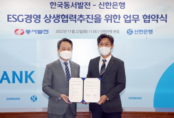 신한은행, 한국동서발전과 ‘ESG경영 상생협력 추진’ 위한 MOU 체결