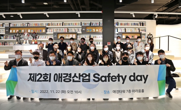 애경산업, 사내 안전문화 확산 위한 ‘AK Safety Day’ 진행