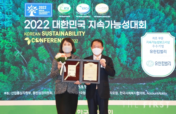 유한킴벌리, 한국표준협회 주관 ‘2022 대한민국 지속가능성대회’에서 지속가능성지수 생활용품부문 12년 연속 1위 수상