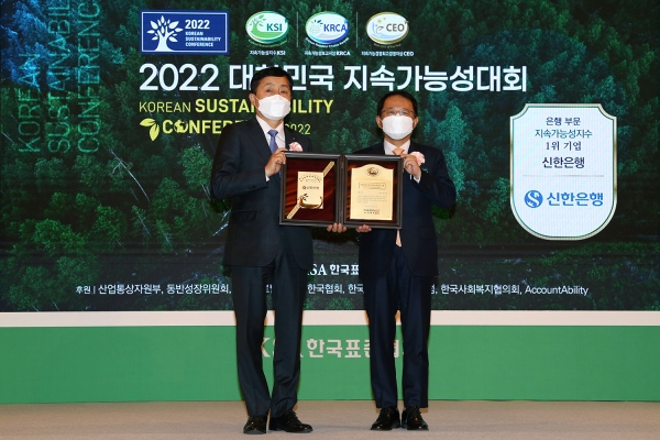 신한은행, '대한민국 지속 가능성 대회’ 은행 부문 11년 연속 1위