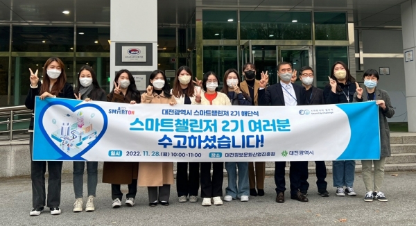 스마트한 도시 위한 시민체험단 활동 성료…대전시, 스마트챌린저 제2기 해단식 개최