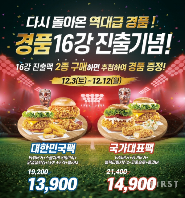KFC, 대한민국 16강 진출 기념 프로모션 진행