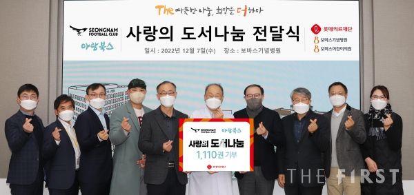 롯데의료재단, 성남FC-아람북스와 사랑의 도서나눔 전달식 진행