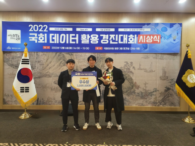 씨지인사이드, 2022 국회 데이터 활용 경진대회 우수상 수상