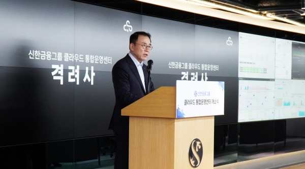 신한DS, 그룹 클라우드 운영 핵심 ‘통합운영센터’ 개소