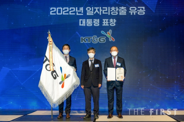 KT&G, '2022년 일자리창출 유공' 대통령 표창 수상