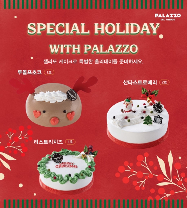 해태제과, ‘빨라쪼’ 크리스마스 에디션 케이크 3종 선봬