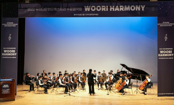 우리다문화장학재단, ‘2022년 우리다문화오케스트라 수료음악회’ 개최