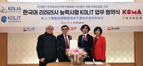 한중마케팅협회-한국공공언어연구협회, KOLIT 업무 협약 체결