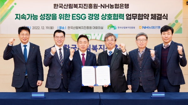 NH농협은행, 한국산림복지진흥원과 ESG경영 상호협력 MOU 체결