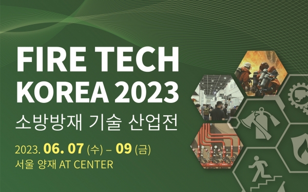 ‘2023 소방 방재 기술 산업전’ 6월 개최, 소방 방재 중요성 알린다