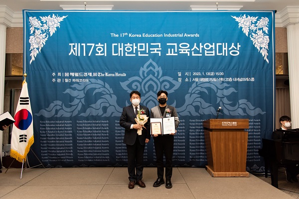 뮤닥터아카데미, 2023 대한민국 교육산업대상 수상