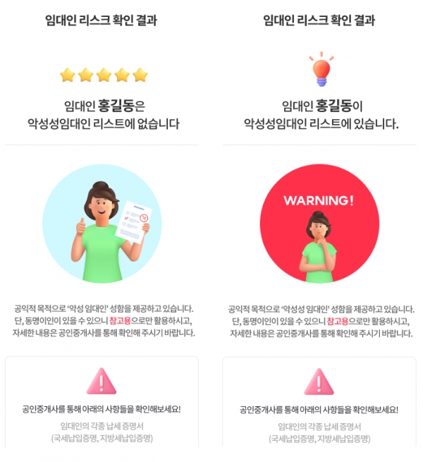 아이엔, 안심전세 앱 '임차in' 악성임대인 조회로 임차인들의 피해 예방 지원