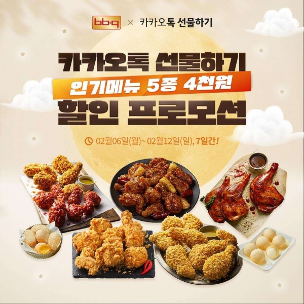 BBQ, ‘기프티콘 BBQ 베스트 치킨 5종' 할인 프로모션 진행