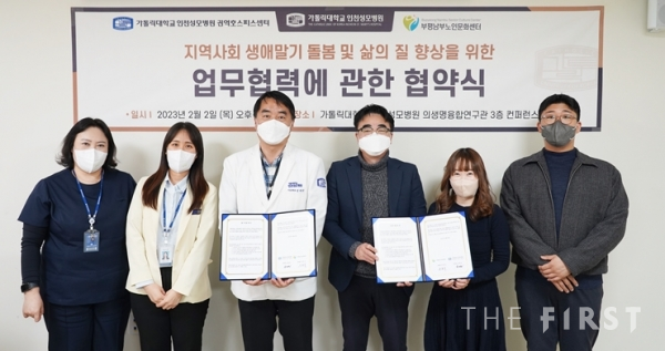 인천성모병원-부평남부노인문화센터 지역사회주민 위한 업무협약식 단체