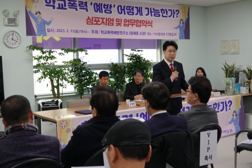 학교폭력예방연구소(소장:정재준), 심포지엄 개최