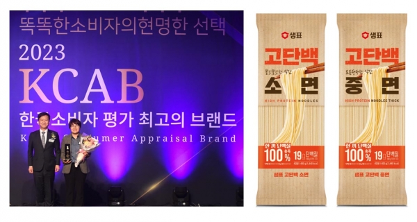 샘표 고단백면, '2023 한국소비자평가 최고의 브랜드대상' 건강면 부문 대상 수상