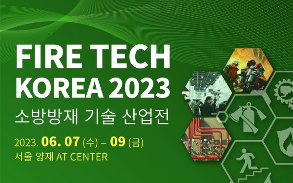 제6회 2023 FIRE TECH KOREA, 6월 7일 개최