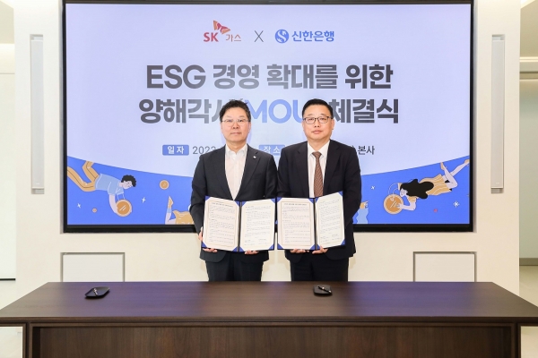 신한은행, SK가스와  ‘금융ㆍ에너지 융합 신사업 추진' 위한 MOU 체결