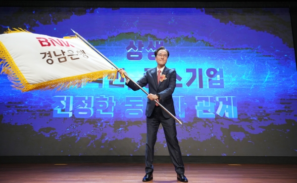 BNK경남은행, ‘제 15대 예경탁 은행장 취임식’ 개최