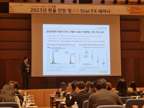 KB국민은행, ‘2023년 환율 전망 및 KB Star FX 세미나’ 개최