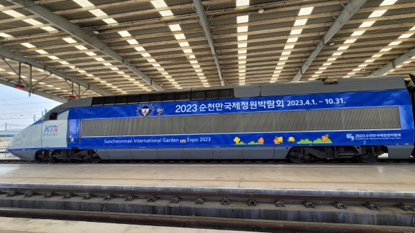 코레일유통, 순천만 국제정원박람회 성공 기원 'KTX 래핑 홍보 열차' 운행