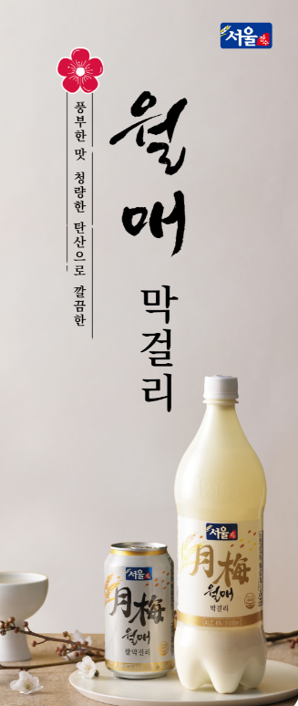 서울장수, 국내 최초 살균 막걸리 ‘월매’ 누적 판매량 1억병 돌파